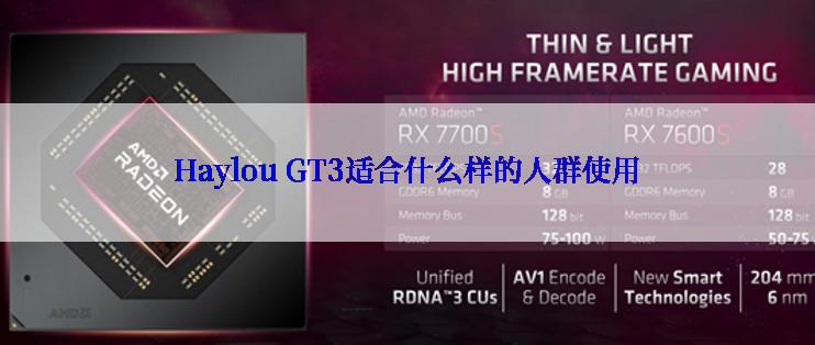 Haylou GT3适合什么样的人群使用