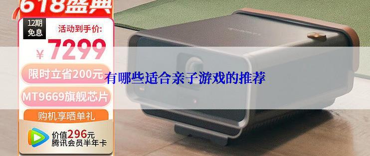有哪些适合亲子游戏的推荐