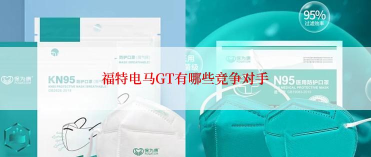 福特电马GT有哪些竞争对手