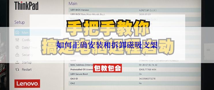 如何正确安装和拆卸磁吸支架