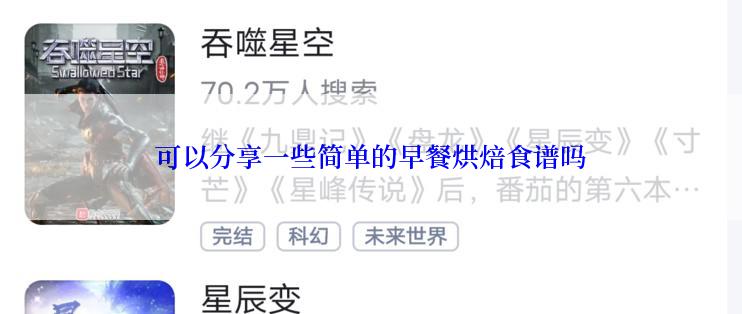 可以分享一些简单的早餐烘焙食谱吗