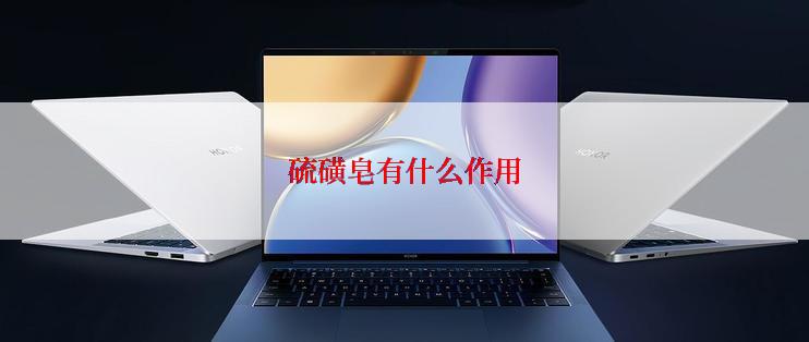 硫磺皂有什么作用