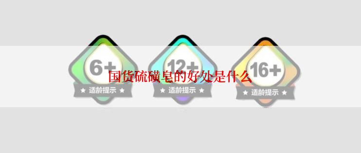 国货硫磺皂的好处是什么