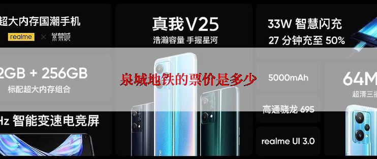 泉城地铁的票价是多少