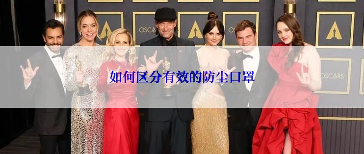 如何区分有效的防尘口罩