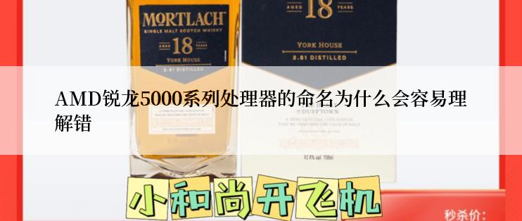 AMD锐龙5000系列处理器的命名为什么会容易理解错