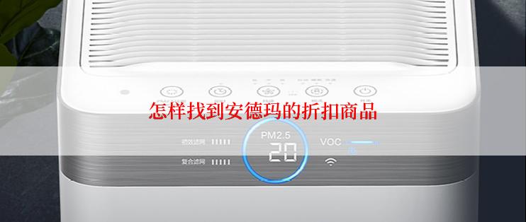 怎样找到安德玛的折扣商品