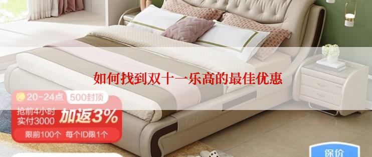  如何找到双十一乐高的最佳优惠