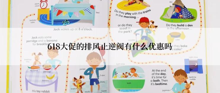 618大促的排风止逆阀有什么优惠吗