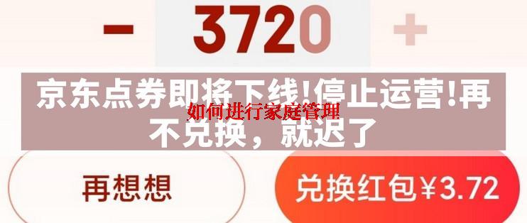 如何进行家庭管理