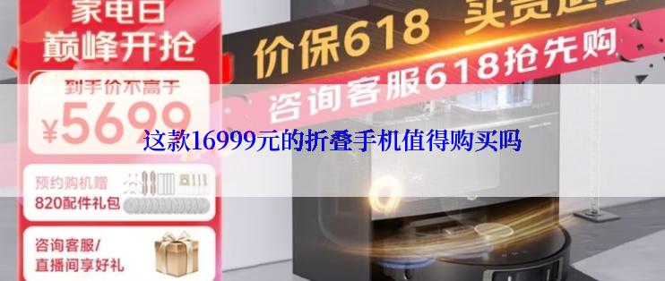 这款16999元的折叠手机值得购买吗