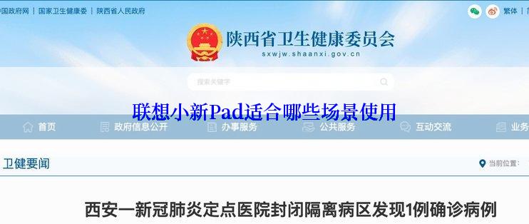 联想小新Pad适合哪些场景使用