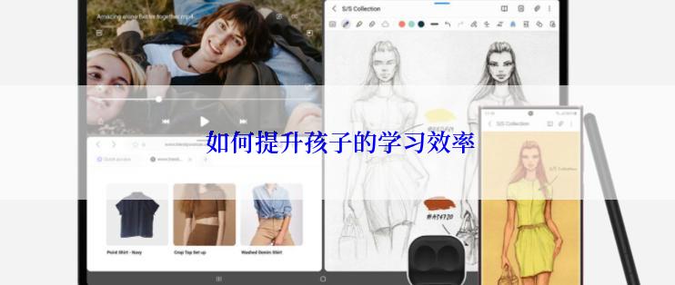  如何提升孩子的学习效率