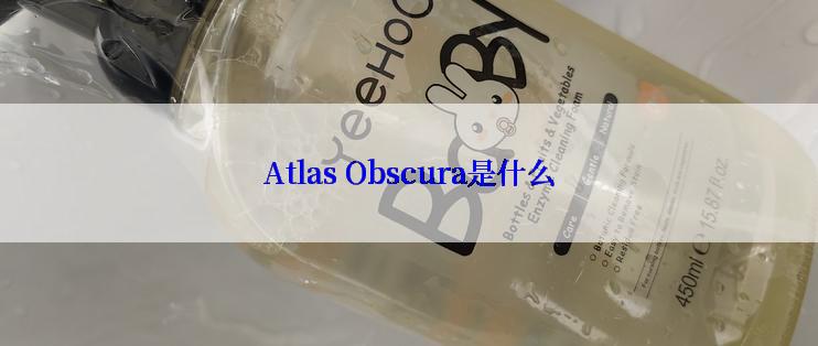 Atlas Obscura是什么