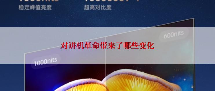 对讲机革命带来了哪些变化