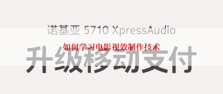 如何学习电影视效制作技术