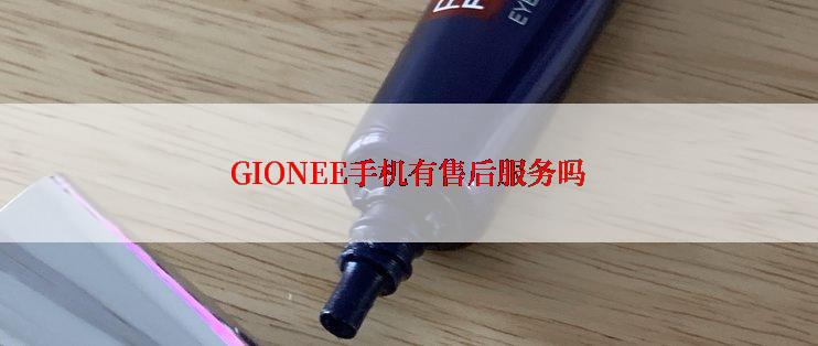 GIONEE手机有售后服务吗