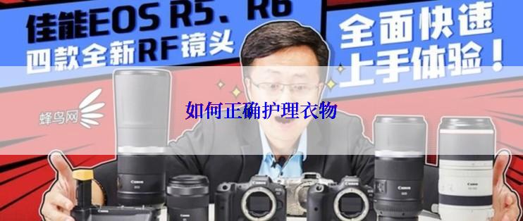 如何正确护理衣物