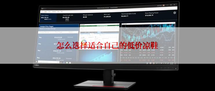 怎么选择适合自己的低价凉鞋