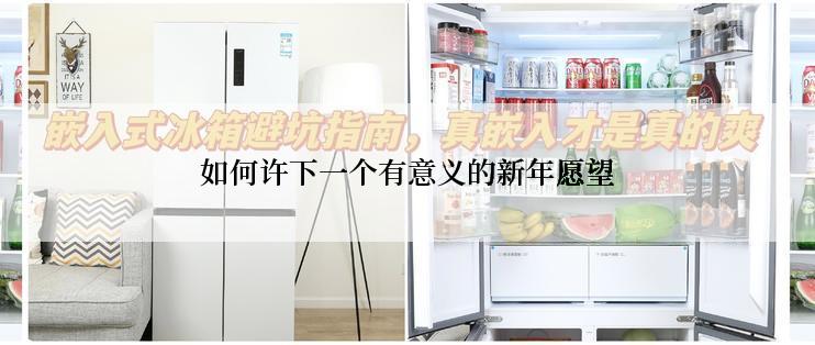 如何许下一个有意义的新年愿望