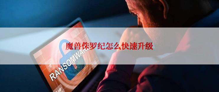 魔兽侏罗纪怎么快速升级