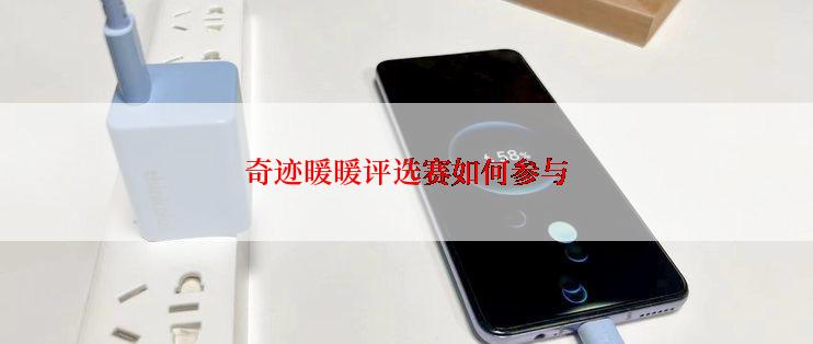 奇迹暖暖评选赛如何参与