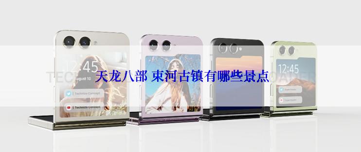  天龙八部 束河古镇有哪些景点