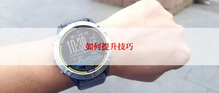 如何提升技巧