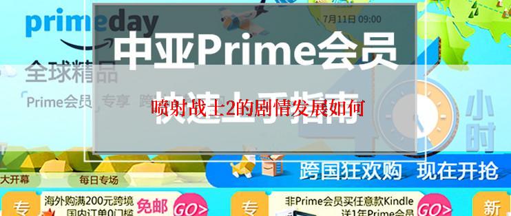  喷射战士2的剧情发展如何