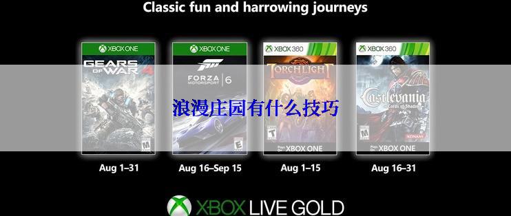 浪漫庄园有什么技巧