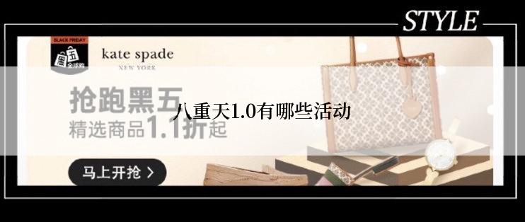 八重天1.0有哪些活动