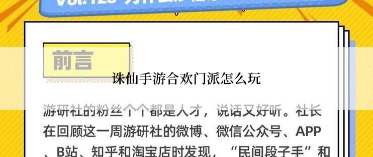 诛仙手游合欢门派怎么玩