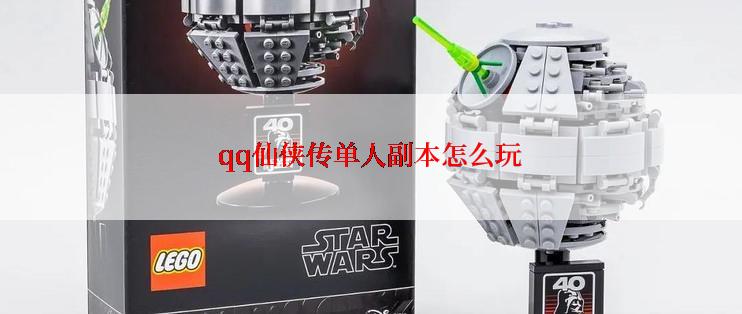 qq仙侠传单人副本怎么玩