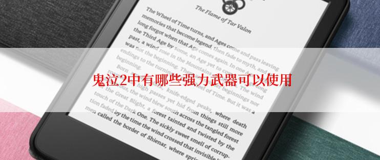  鬼泣2中有哪些强力武器可以使用