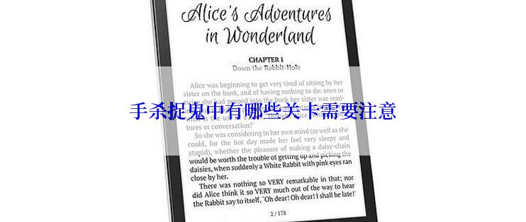 手杀捉鬼中有哪些关卡需要注意