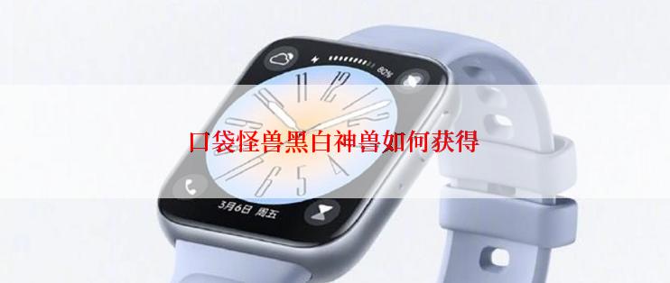 口袋怪兽黑白神兽如何获得