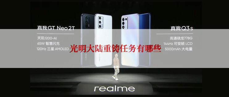  光明大陆重铸任务有哪些