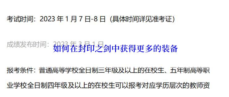  如何在封印之剑中获得更多的装备