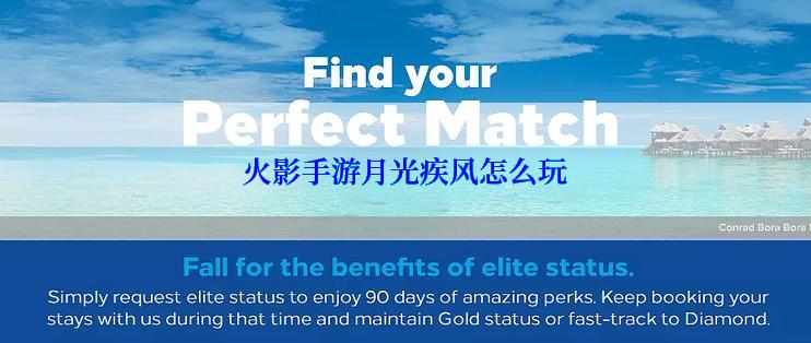 火影手游月光疾风怎么玩