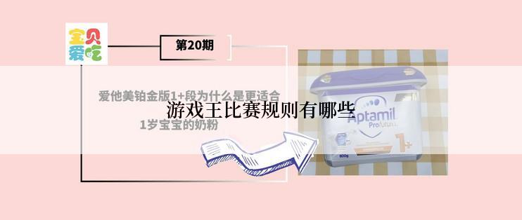 游戏王比赛规则有哪些
