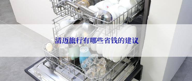  清迈旅行有哪些省钱的建议