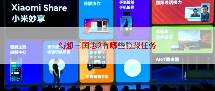 幻想三国志2有哪些隐藏任务