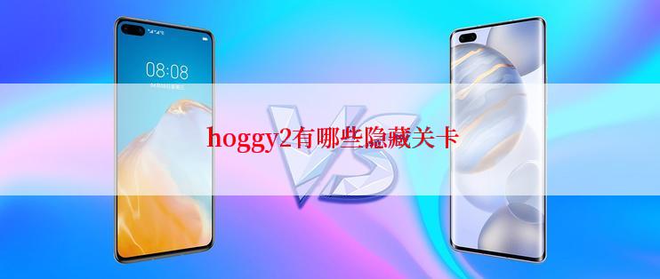 hoggy2有哪些隐藏关卡