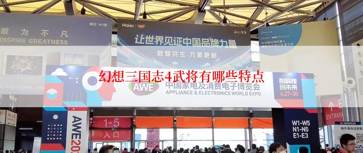 幻想三国志4武将有哪些特点