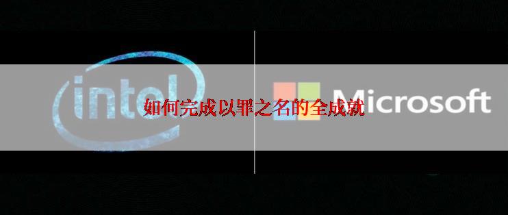 如何完成以罪之名的全成就
