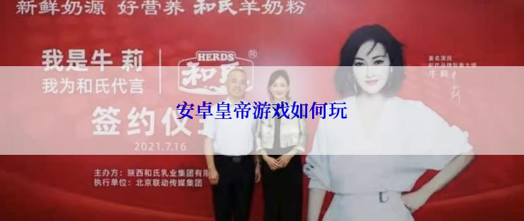 安卓皇帝游戏如何玩