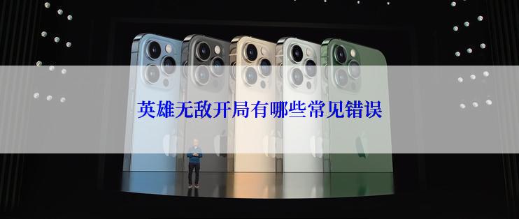 英雄无敌开局有哪些常见错误