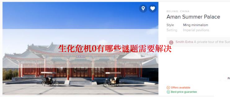 生化危机0有哪些谜题需要解决