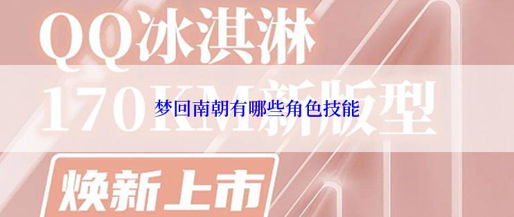 梦回南朝有哪些角色技能