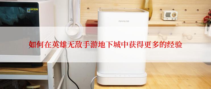 如何在英雄无敌手游地下城中获得更多的经验
